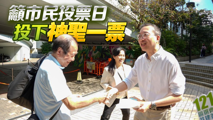 區(qū)議會(huì)選舉 | 林定國到體育館與市民交流 講解完善區(qū)選重要性