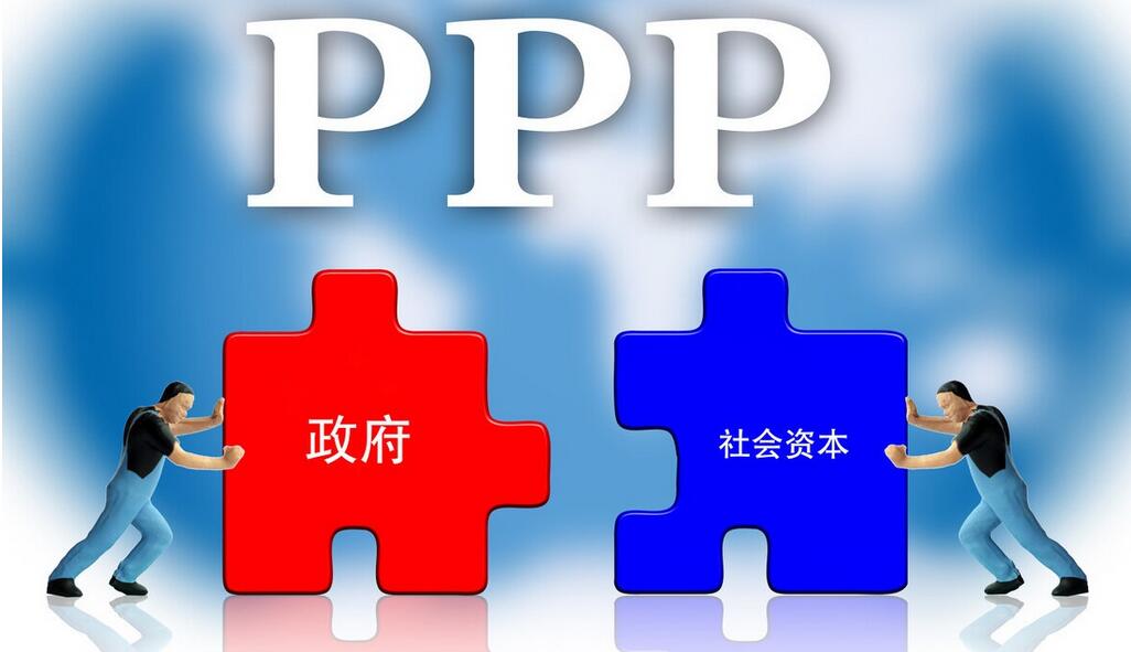 國家發改委：回歸PPP本源，最大程度鼓勵民營企業參與