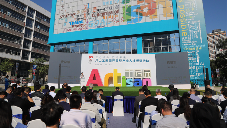 全國首家高技能人才綜合服務園區在深圳坪山開園