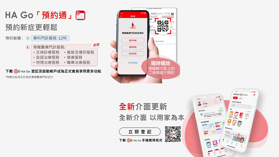 新癥病人可透過HA Go預約物理、職業、營養、言語及足病等6服務