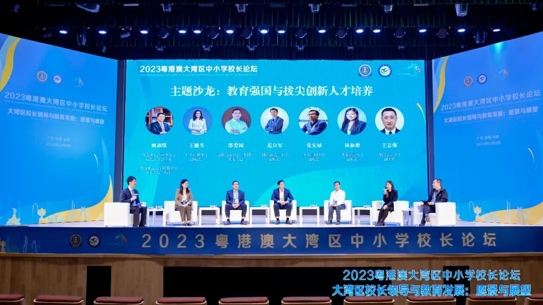 2023粵港澳大灣區(qū)中小學(xué)校長論壇在東莞長安舉行