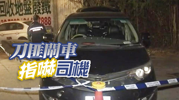 落馬洲運金車遭劫 2刀匪搶走貨車及8金條