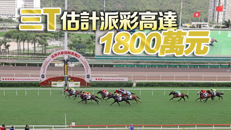 年初三賽馬日入場送「招財筆」 新年大賞1.38億元