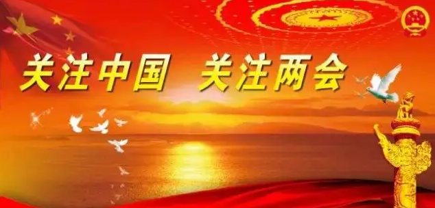 【全國兩會前瞻】兩會將啟，「中國之制」歷久彌新