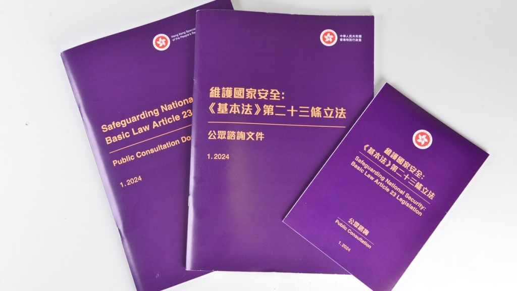 23條立法｜《維護(hù)國家安全條例草案》刊憲 文件逾210頁（附全文連結(jié)）