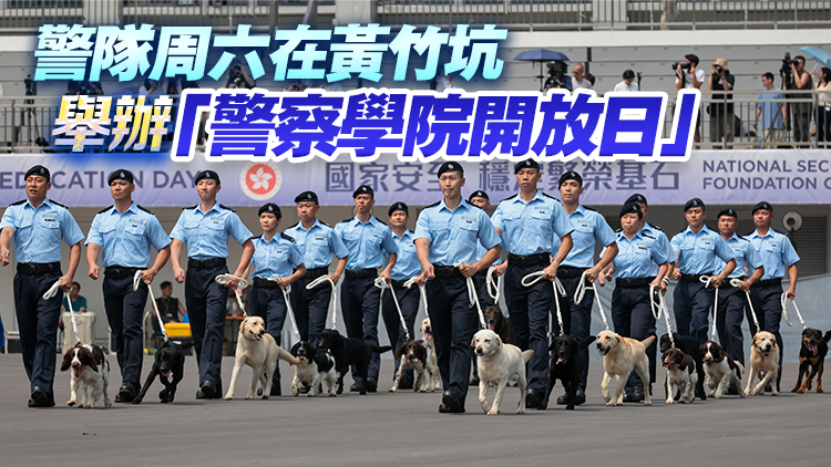 8支紀律部隊及輔助部隊本周末舉行開放日