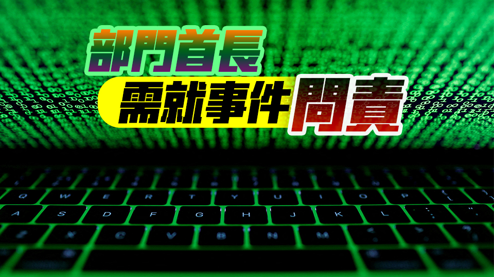 政府部門接連出現(xiàn)資料外洩 葛珮帆：政府應嚴肅調查