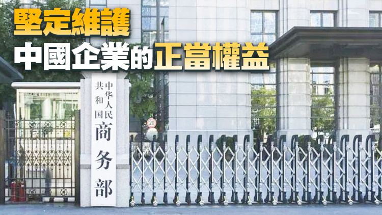 美國撤銷部分企業對華為公司出口許可證 中方回應