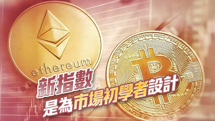 信昇推簡單加密貨幣指數(shù)