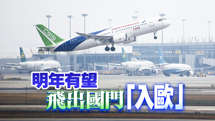 C919境外商業首航 「六一」飛香港 C929試驗機不久面世