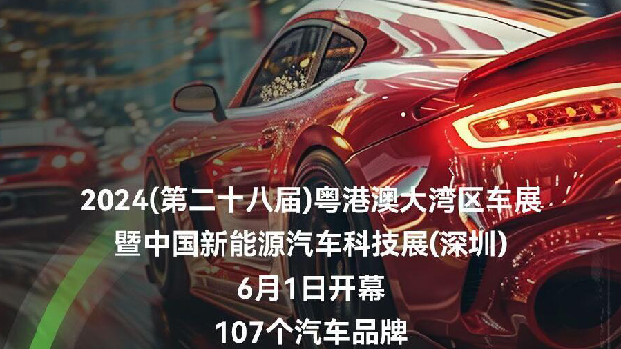 這周末粵港澳大灣區車展見！雷軍、余承東、周鴻禕都來了