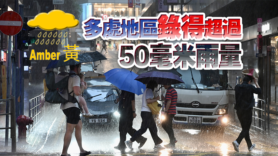 天文臺改發黃雨警告信號 荃灣葵青及元朗今早雨量超過100毫米