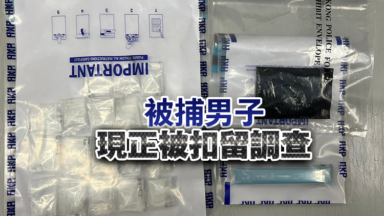 葵涌一男子涉嫌販毒被捕 警方搜獲氯胺酮及加熱電子煙