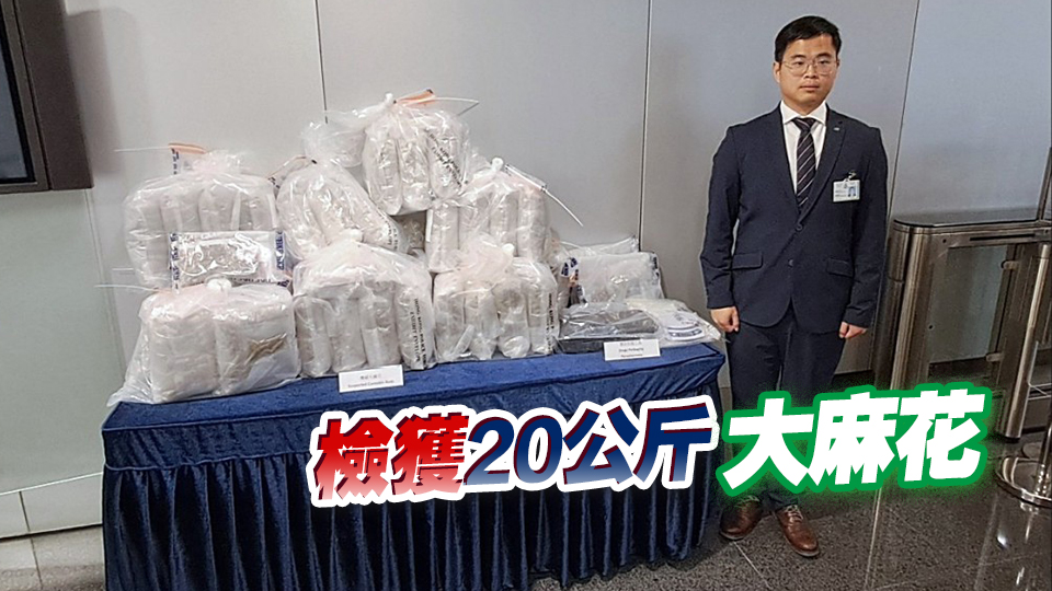 警方搗破落馬洲及元朗毒品倉(cāng) 拘2男 檢值547萬(wàn)大麻花