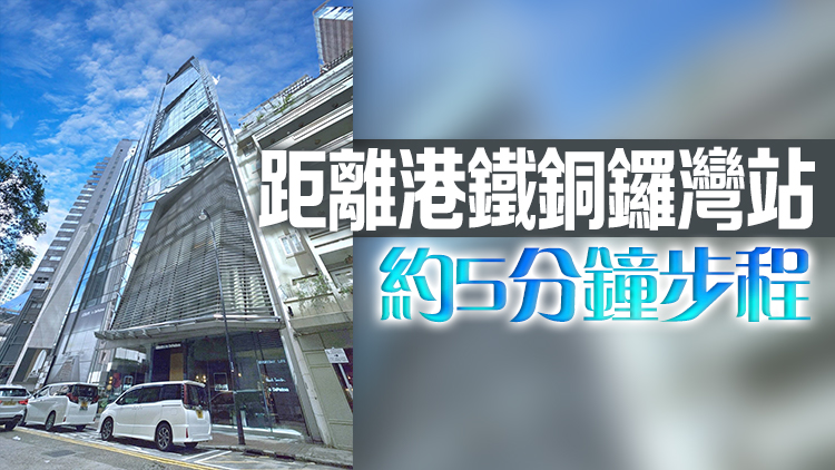 【港樓】銅鑼灣CUBUS全幢銀座式商廈放售