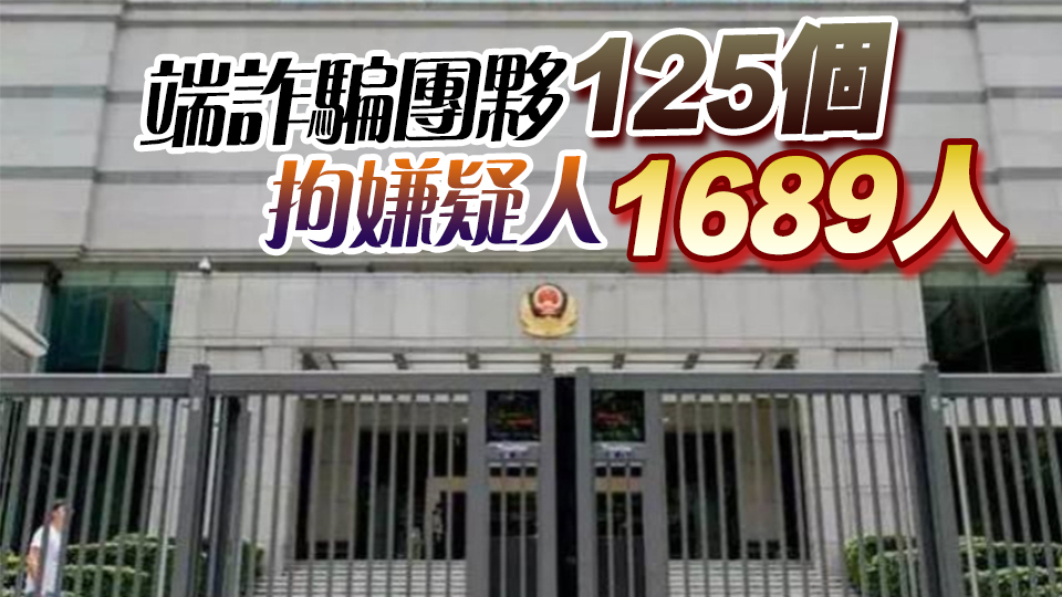 廣東打擊虛假演唱會門票詐騙 125個團夥被端