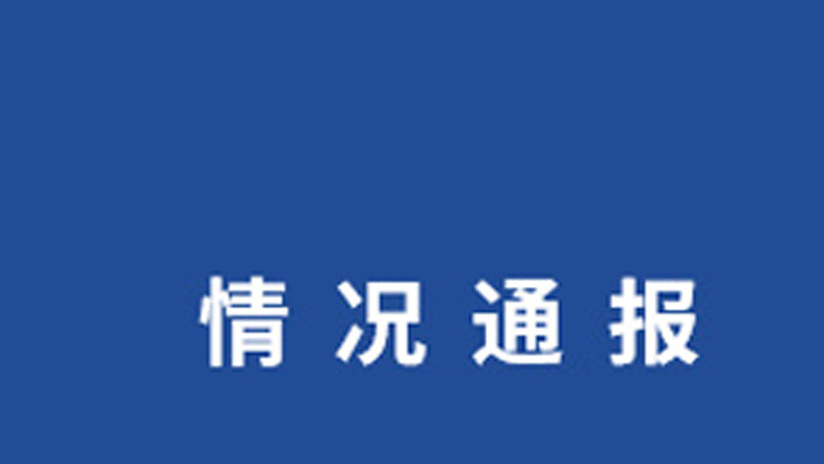 看守所內釀酒引發爆炸？武漢警方：已成立調查組調查