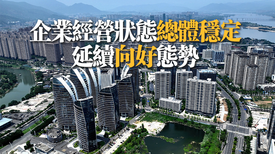 市場監管總局：7月份中國企業信用指數保持平穩