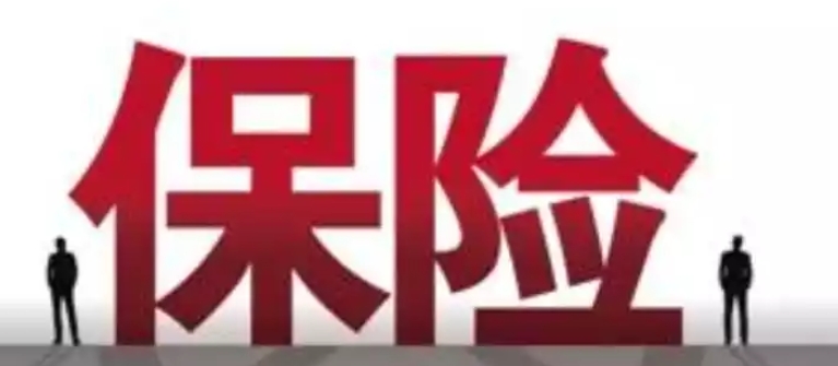 中國保險業(yè)「國十條」明確三大中心任務(wù)