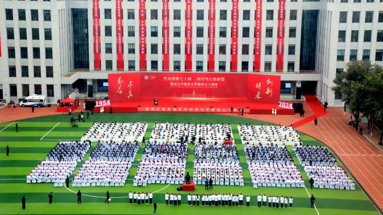 【醫耀華夏】黑龍江中醫藥大學舉行第十九屆中俄現代生物與傳統醫藥論壇暨建校70周年紀念大會