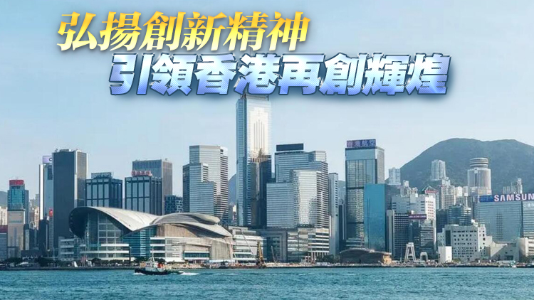 【港事講場】弘揚企業(yè)家精神 推動香港由治及興