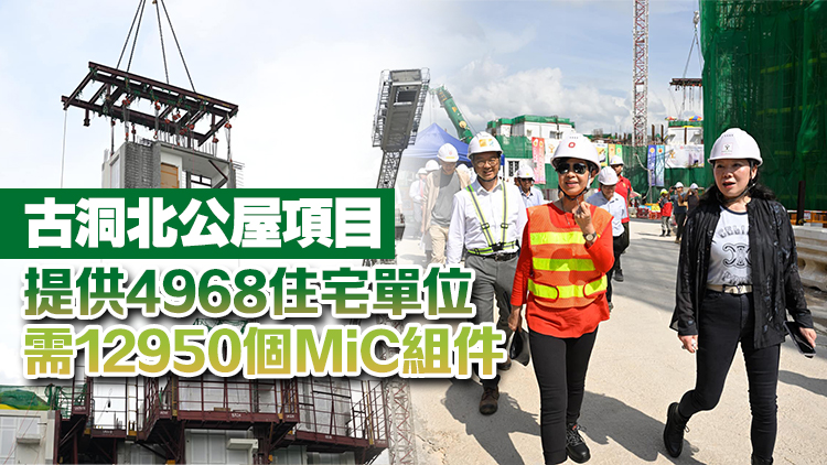 何永賢視察古洞北公屋地盤 樂見承建商以機械人吊運MiC組件 保障工友安全