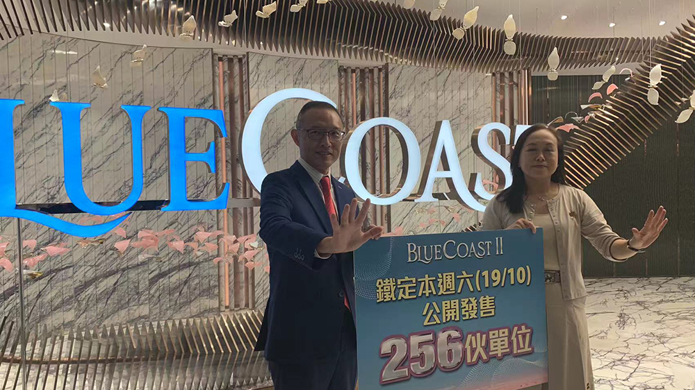 【港樓】長實Blue Coast II周六首輪發(fā)售256單位 預(yù)料5日收約6000票