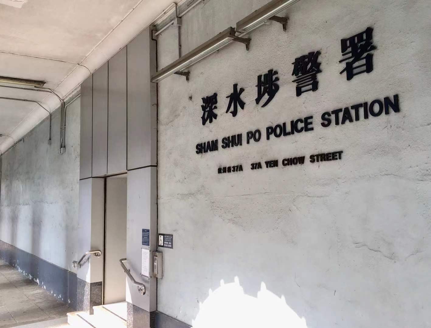 8、管控犯罪高發區的深水埗警署外景.jpg