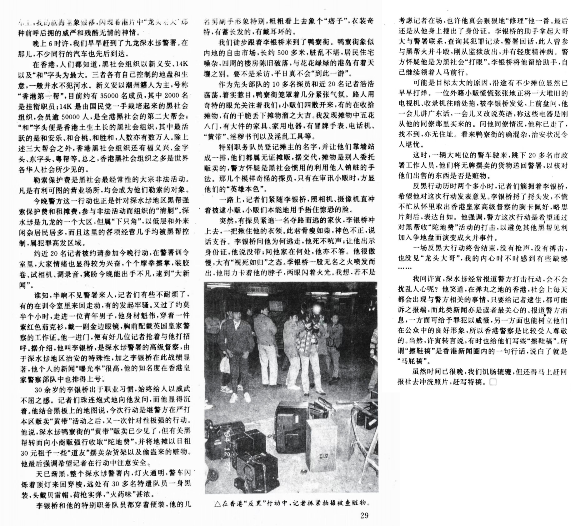 16、《新聞記者》期刊作者撰文的影印件（下）.jpg