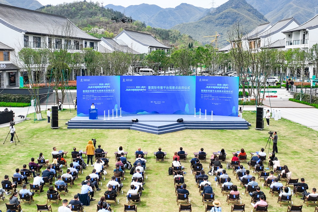 圖一圖說：安吉（余村）生態文明國際傳播中心暨國際傳播平臺觀察點啟用儀式在安吉舉行。.jpg