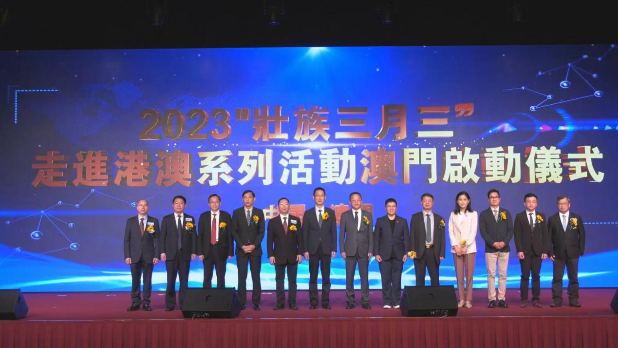 2.2023“壯族三月三”走進港澳系列活動澳門啟動儀式現場.png