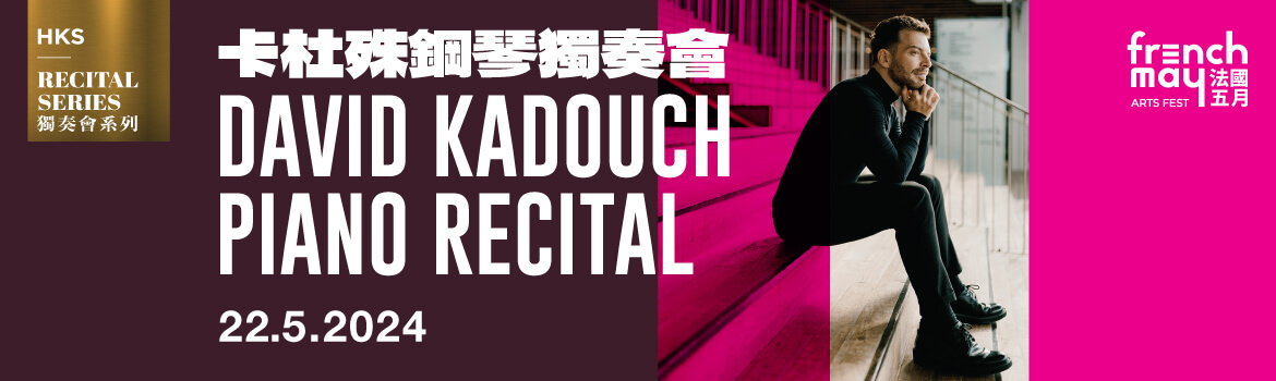 22May_FrenchMay_KadouchRecital_Banner_1170x350-1.jpg